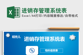 2025年进销存管理系统表