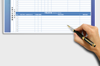 2025年工作周报表模板