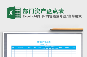 2025年部门资产盘点表