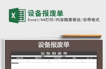 2025年设备报废单