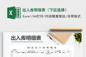 2025年出入库明细表（下拉选择）