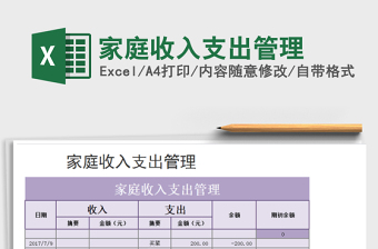 2025年家庭收入支出管理