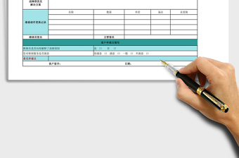 2025年售后维修派工单