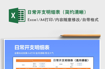 2025年日常开支明细表（简约清晰）
