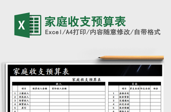 2025年家庭收支预算表