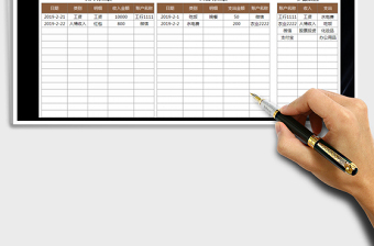 2025年财务记账之收支记录表（自动统计）