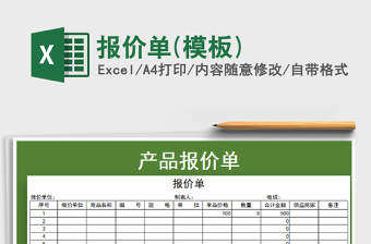 2025年报价单(模板)