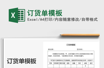 2025年订货单模板