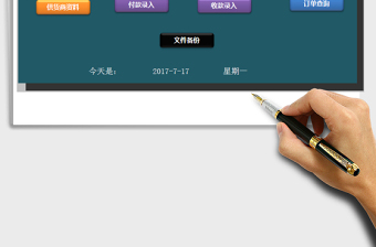 2024年客户订单及生产跟踪系统