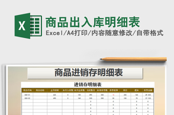 2025年商品出入库明细表