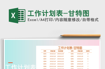 2025年工作计划表-甘特图