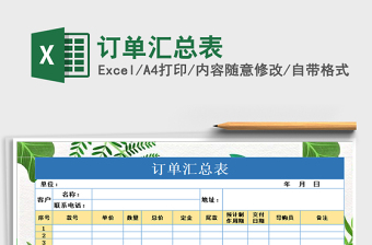 2025年订单汇总表