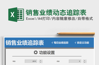 2025年销售业绩动态追踪表