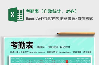2025年考勤表（自动统计、对齐）