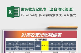 2025年财务收支记账表（全自动化管理）