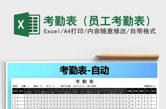 2025年考勤表（员工考勤表）