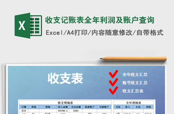 2025年收支记账表全年利润及账户查询