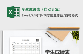 2025年学生成绩表（自动计算）