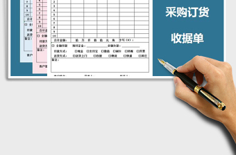 2025年购销合同采购订货收据单