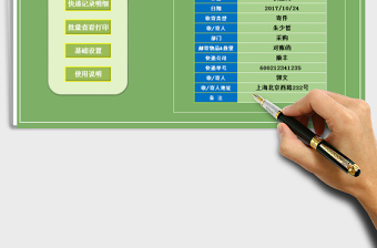 2025年快递记录管理