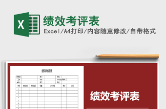 2025年绩效考评表