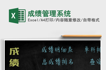 2025年成绩管理系统