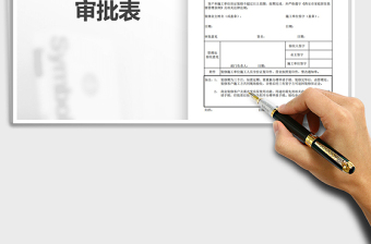 2025年装修申请审批表