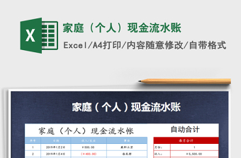 2025年家庭（个人）现金流水账