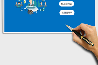 2025年客户员工信息登记管理系统（生日提醒）