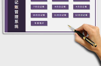 2025年财务管理系统-日记账