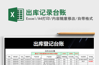 2025年出库记录台账