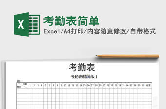 2025年考勤表简单