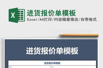 2025年进货报价单模板