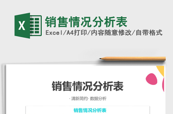 2025年销售情况分析表