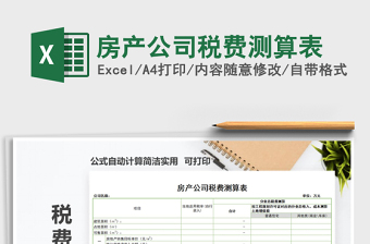 2025酒店入住率测算表