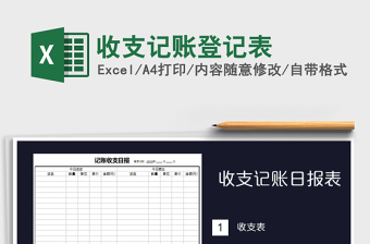 2025年收支记账登记表