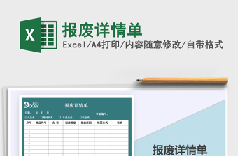 2025年报废详情单