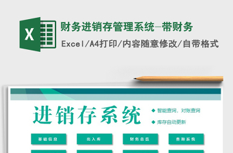 2025年财务进销存管理系统-带财务