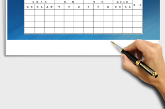 2025年账簿启用表通用版