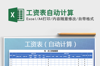 2025年工资表自动计算