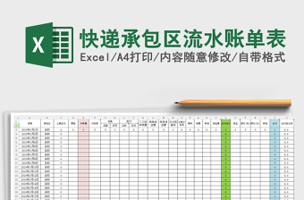 2025年快递承包区流水账单表
