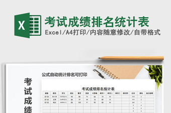 2025年考试成绩排名统计表