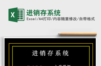 2025年进销存系统