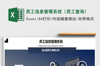 2025年员工信息管理系统（员工查询）