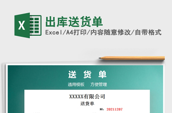 2025年出库送货单