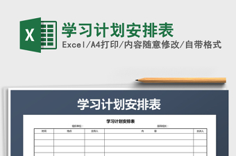 2025年学习计划安排表