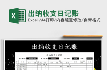 2025年出纳收支日记账