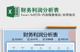 2025年财务利润分析表