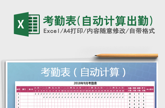 2025年考勤表(自动计算出勤)