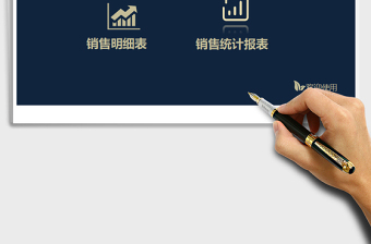 2025年销售统计管理系统